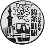 錦糸町駅のスタンプ