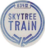 SKYTREE TRAINのスタンプ