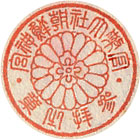 官幣大社朝鮮神宮　参拝記念のスタンプ