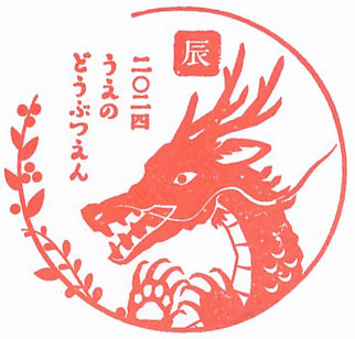 上野動物園のスタンプ（2024年）（その2）