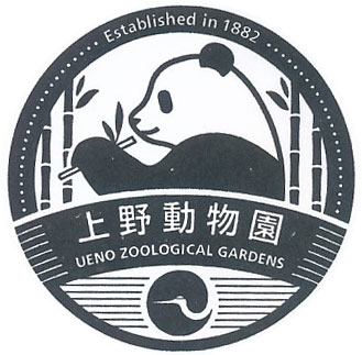 上野動物園のスタンプ（2024年）