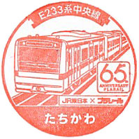 立川駅のスタンプ（2024年-プラレール）