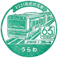 浦和駅のスタンプ（2024年-プラレール）