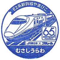 武蔵浦和駅のスタンプ（2024年-プラレール）