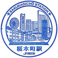 桜木町駅のスタンプ（2022年）
