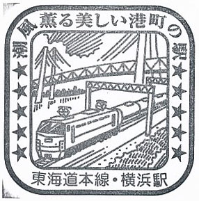 横浜駅のスタンプ（2023年）