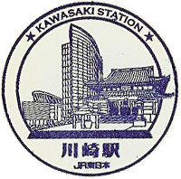 川崎駅のスタンプ