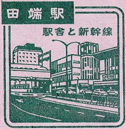 田端駅のスタンプ