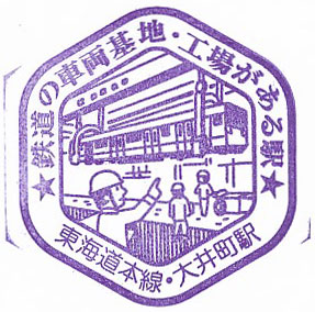 大井町駅のスタンプ（2023年）