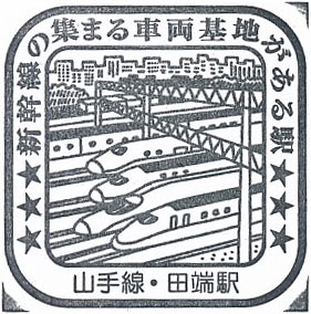 田端駅のスタンプ（2023年）