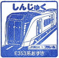 新宿駅のスタンプ（2023-プラレール）