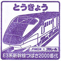 東京駅のスタンプ（2023年-プラレール）