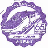 東京駅のスタンプ（2024年-プラレール）