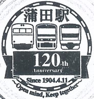 蒲田駅のスタンプ（2024年）