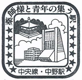 中野駅のスタンプ（2023年）