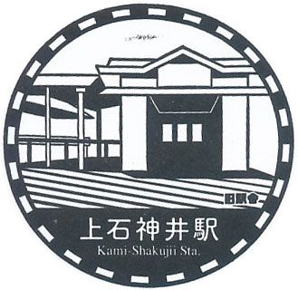 上石神井駅のスタンプ（2023年）