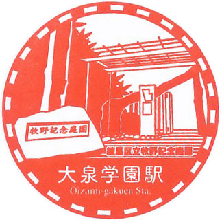 大泉学園駅のスタンプ（2023年）