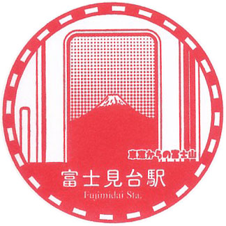 富士見台駅のスタンプ（2023年）
