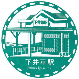 下井草駅のスタンプ（2023年）