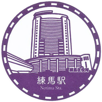 練馬駅のスタンプ（2023年)
