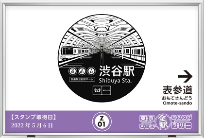 渋谷駅のスタンプ（2022年）