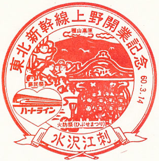 水沢江刺駅のスタンプ（1985年)